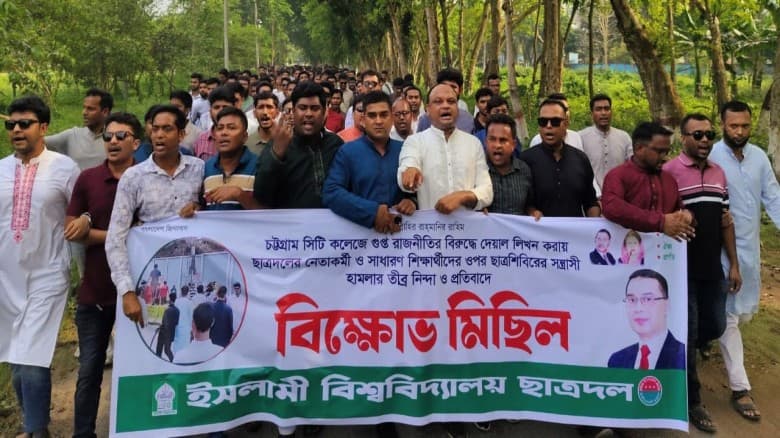 চট্টগ্রাম সিটি কলেজে ছাত্রদলের ওপর হামলার অভিযোগে ইবিতে বিক্ষোভ